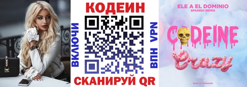 Codein напиток Lean (лин)  Соль-Илецк 